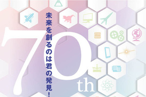 中高生対象「日本学生科学賞」作品を募集…上位入賞で大学入試も有利に