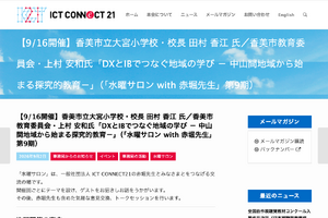 DXとIBでつなぐ地域の学び、香美市の実践紹介…水曜サロン9/16