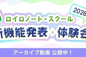 ロイロノート・スクール新機能、アーカイブ動画を公開
