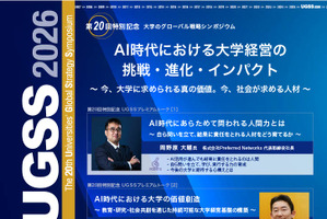 AI時代の大学経営と人材育成…グローバル戦略シンポ11/6