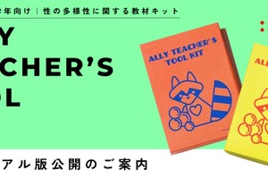 LGBTQ授業教材、ReBitが無料提供…小中教員向け授業体験会も