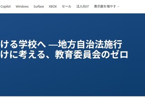 先生が安心して働ける学校へ…マイクロソフトセミナー9/29