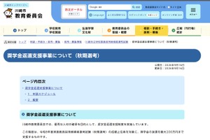 【教員採用】川崎市、奨学金返還を最大200万円支援