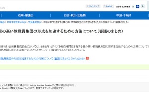 教員制度改革の審議まとめ…高校で教職課程単位認定も