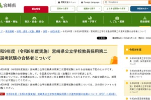【教員採用】宮崎県、最終366人合格…倍率2.4倍