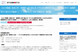 デジタル教科書が拓く学びの可能性、水曜サロン10/7