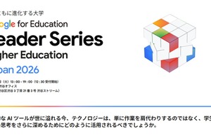 Google、AI時代の大学運営を考えるイベント9/29渋谷