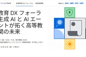 Google「生成AIと高等教育機関の未来」10/30