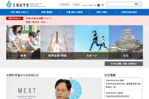 生成AI指針改定など議論「デジタル学習基盤委員会」傍聴締切9/29