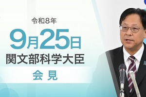 台風25号、学校施設362件に被害…関文科相9/25会見
