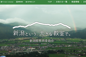【教員採用】新潟県、473人合格…大3選考は36人合格