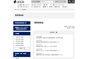 【教員採用】群馬県、2027年度2次合格者506人…受験番号を公表