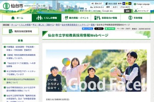 【教員採用2028】仙台市、筆記試験で共通問題を使用…1次7/10-11