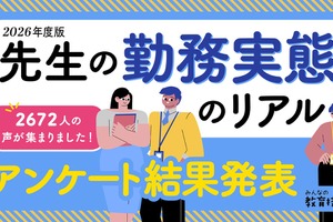 教員8割が10時間以上勤務、休憩「ほとんどとれない」64.6％