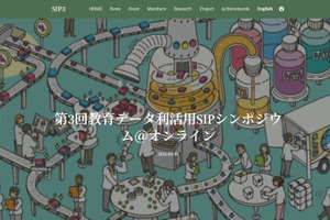 京大、教育データ利活用SIPシンポ11/7オンライン