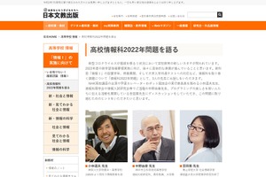 日本文教出版、共通テスト「情報」サンプル問題レビュー動画公開 画像