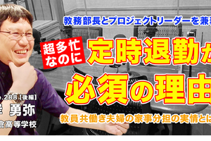 超多忙な教務部長、教員共働き夫婦の実態とは…Teacher’s［Shift］