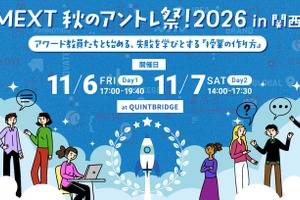 文科省主催「秋のアントレ祭！2026 in 関西」11/6-7