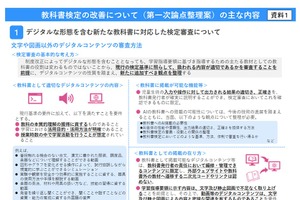 デジタル教科書の動画は1本3分まで、文科省が検定改善案