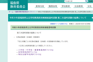 【教員採用】福島県、小中高などに614人が合格
