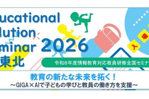 教育の新たな未来を拓く…情報教育対応教員研修全国セミナー、仙台12/24