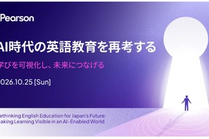 AI時代の英語教育を考えるセミナー10/25…ピアソン・ジャパン