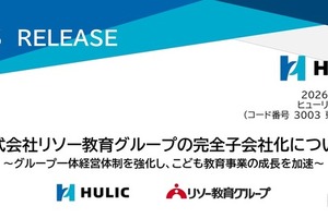 ヒューリック、リソー教育を完全子会社化へ…教育事業強化
