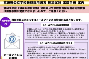 【教員採用】宮崎県、追加試験12/6…出願手続き変更