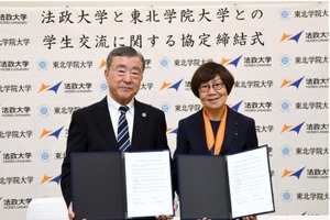 学費免除・単位認定も…法政大と東北学院大が学生交流協定