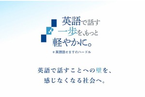 IIBC「英語で話す一歩を、もっと軽やかに。」プロジェクト始動