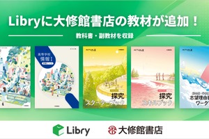 大修館書店とLibryが業務提携、高校の情報科・探究学習教材デジタル提供