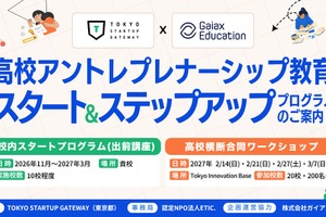 高校アントレプレナーシップ教育を無償サポート、出前講座・合同ワークショップ開始