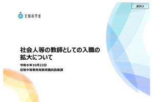 大学院で最短1年、社会人の教員入職に新課程