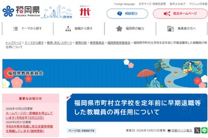 【教員採用】福岡県、早期退職した教職員の再任用制度を公表