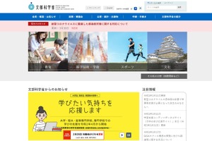 教育現場のオンライン教育活用、萩生田・河野両大臣が取りまとめ 画像