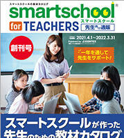 プラス、学校向けサービス「smartschool for TEACHERS」 画像