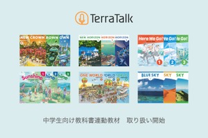 英語学習サービス「TerraTalk」中学教科書連動教材を提供 画像
