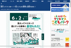書籍「日本の歴史366」学校教育用サイトにコンテンツ提供