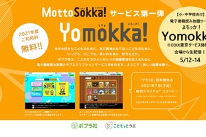 ポプラ社、電子書籍読み放題「Yomokka！」EDIX東京から生中継