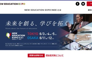 教育関係者向け「New Education Expo」東京6/3-5、大阪6/11-12 画像