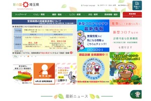 埼玉県立高校教員が免許失効により失職…有効期限を誤認 画像