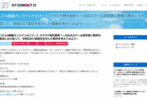 GIGA実現に向けオンラインセミナー交流会7/14 画像
