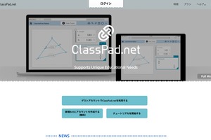 レノボ×カシオ、クラウド型学習サービス「ClassPad.net for Lenovo」提供 画像