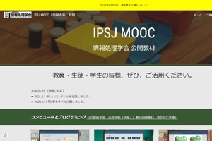 IPSJ、高校情報科教員のためのMOOC教材第4章を公開 画像