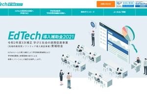 EdTech導入補助金、53事業者が採択 画像
