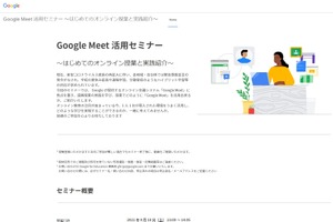 教育関係者対象、Google Meet活用セミナー9/18 画像