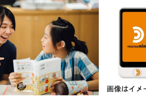 児童の聴力支援ツール「ポケトークmimi」貸出校を募集
