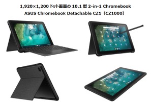 ASUS、Chromebook教育機関向け2製品発売