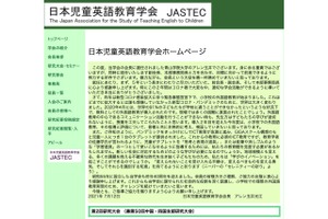 日本児童英語教育学会「第41回秋季研究大会」オンライン11/28 画像