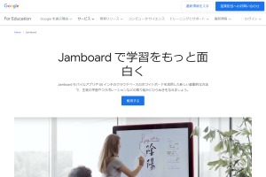 Google Jamboardとは【教育業界 最新用語集】 画像